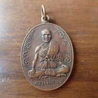 ราคา ลดราคา พระเครื่อง เครื่องราง เหรียญนักกล้าม หลวงพ่อมุม วัดปราสาทเยอร์ จ ศรีสะเกษ เนื้อทองเหลืองรมดำ ปี 2517 (19721499294)