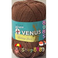 ราคา ไหมพรมวีนัสเส้นเล็กสีน้ำตาล แบบ 4 Ply ขนาด 100 กรัม เบอร์ 8085 (2822728180)