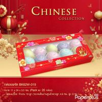 ราคา 555paperplus กล่องแดงตรุษจีน กล่องขนมงานมงคลจีนใส่ขนมเปี๊ยะขนมปุยฝ้ายสารทจีนขนมไหว้พระจันทร์ (15217736220)
