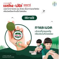 ราคา Zam Buk HR แซม บัค เอชอาร์ ยาหม่องชนิดขี้ผึ้ง (16107810998)