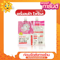ราคา ส่งด่วน ราคาถูก ชมจันทร์ เซรั่มลบฝ้า ไวท์โรส รีแพร์ เซรั่ม สปีดไวท์X2 (20557745908)