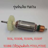 ราคา ทุ่นหินเจียร Makita 9556 9556NB 9556HN 9556HP 9558NB ใช้ทุ่นรุ่นเดียวกับ MT955MT958 สินค้าสามารถออกใบกำกับภาษีได้ (19212475056)