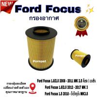 ราคา กรองอากาศรถยนต์ Ford Focus ฟอร์ด โฟกัส เครื่อง 3 5 MARK 3 ปี 2011 2018 (16918800875)