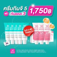 ราคา Kimchi ครีมกันแดด ครีมกิมจิ 30 days plus กันแดดSPF50PA บำรุง ป้องกัน รักษา ครบจบ ขนาด 15กรัม (18575187028)