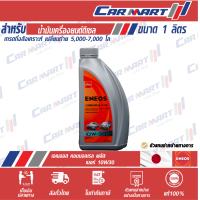 ราคา ENEOS COMMONRIAL PLUS เอเนออส คอมมอนเรล พลัส 10W30 ขนาด 1 ลิตร (8921522943)