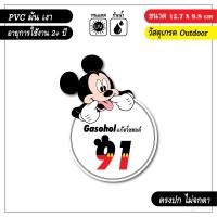 ราคา สติ๊กเกอร์ติดรถ ติดถังน้ำมัน แก๊สโซฮอล์ E20 91 95 ลายการ์ตูนน่ารัก V4 (12959664115)