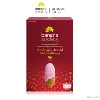 ราคา กล้วยตากพลังงานแสงอาทิตย์ เคลือบสตรอเบอร์รี Banana Society Size L S001 BS00004 กล้วย กล้วยตาก BananaSociety (9701979507)