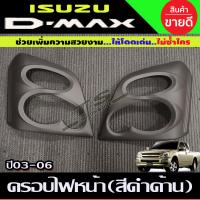 ราคา ครอบไฟหน้า ชุปโครเมี่ยม มี2ชิ้น Isuzu Dmax2002 Dmax2003 Dmax2004 Dmax2005 Dmax2006 A (15414311678)