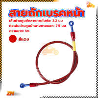 ราคา สายถักเบรคหน้า สายถักดิสเบรคหน้า สายน้ำมันเบรคแท้ สายเบรคหน้า หัว 36 นิ้ว ความยาว1เมต ทนต่อแรงดันสูง แรงดันระเบิด 70Mpa ท่อสแตนเลสแบบถัก สายเบรคหน้า สายถักดิสเบรค (21148201165)