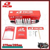 ราคา โช๊ค RCB 275 295 305 330mm โช๊คอัพเดี่ยว แท้ โช๊คแก๊ส Mio Fino Click มีโอ ฟีโน่ คลิก Aerox Nmax CLICK MIO (17388742869)