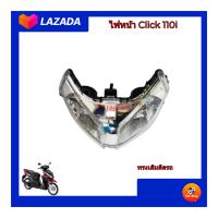 ราคา ไฟหน้าคลิก110ไอ กระจกใส โคมไฟหน้าสำหรับ HONDA Click110i กระจกใส ทรงเดิมติดรถ จานฉายเดิมคลิก110i ไม่มีขั้วหลอดไฟหน้า โคมไฟหน้าคลิก110i คลิกหัวฉีด (10278068061)