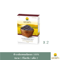 ราคา ดอยคำ ข้าวกล้องหอมนิลงอก ๑๐๐ 1กิโลกรัม แพ็ค2 100 GERMINATED BROWN GAMMA DRYZANO (7748556638)