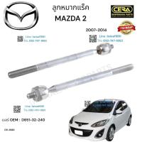 ราคา ลูกหมากแร็ค mazda2 ลูกหมากแร็ค มาสด้า 2 ปี2007 2014 ต่อ 1 คู่ BRAND CERA เบอร์ OEM D651 32 240 CR 1800 (19028934972)
