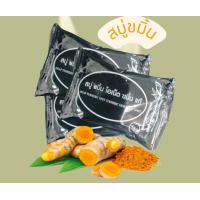 ราคา สบู่ขมิ้น by onet ขมิ้นแท้ Soap Turmeric Onet Turmeric Genuine (20949870148)