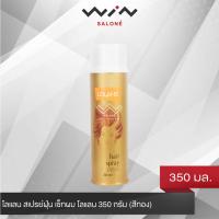 ราคา Lolane โลแลน สเปรย์ฝุ่น เซ็ทผม 350 กรัม สีทอง (10681276678)