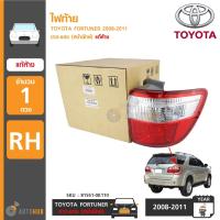 ราคา TOYOTA ไฟท้าย FORTUNER ปี 2008 2011 RH ขาว แดง ข้างขวา ของแท้ศูนย์ (745336440)
