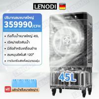 ราคา Klein Home พัดลมไอเย็น พัดลมไอน้ำ พัดลมปรับอากาศ พัดลมไอเย็น 45 ลิตร เคลื่อนปรับอากาศเคลื่อนที่ พัดลมแอร์ แอร์เคลื่อนที่ (18399354589)