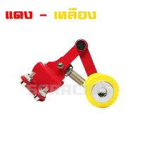 ราคา ตัวดันโซ่รถมอเตอร์ไซค์ แบบลูกกลิ้ง ใช้ได้กับรถทุกรุ่น ตัวดันโซ่ลูกกลิ้ง ตัวดันโซ่มอเตอร์ไซค์ ตัวดันโซ่จักรยานยนต์ ที่ดันโซ่ (16017088714)