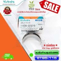 ราคา แบริ่งก้านสูบ 0 25 ชาร์ป ไซส์ 10 อะไหล่แท้ คูโบต้า อีที 95 115 11030 22321S (3870534754)
