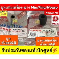 ราคา บูทแท่นเครื่อง ยาง Mio Fino Nouvo Nouvo Mx รับประกันของแท้เบิกศูนย์ (19401405769)