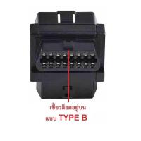 ราคา ปลั๊กแยก OBD2 ขนาดเล็ก 1 ออก 2 แบบไม่มีสาย (19247521275)
