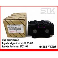 ราคา ผ้าดิสเบรค TOYOTA VIGO ปี 03 07 Fortuner 04465 YZZQ5 (20977004534)