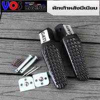 ราคา พักเท้าหลังมีเนียม CATI พักเท้าหลัง จระเข้ HONDA WAVEทุกรุ่น โซนิค ดรีม พักเท้าหลัง 1คู่ (20936616247)