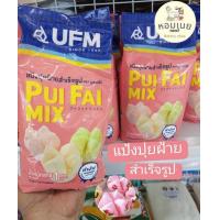 ราคา แป้งปุยฝ้ายสำเร็จรูป ตรายูเอฟเอ็ม UFM 1กก (19871654237)