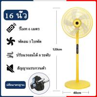 ราคา พัดลมตั้งพื้น พัดลมขนาด 16 นิ้ว พัดลมรีโมทราคาถูก พัดลมไฟฟ้า พัดลมขนาดใหญ่ พัดลมไฟฟ้า พัดลมปรับได้ 5 ใบพัด (20730841520)