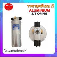 ราคา ไม่ตรงปกยินดีคืนเงิน ไดเออร์เกลียวแฟร์ไดเออร์ธรรมดาอลูมิเนียม 5 16 โอริง ไดเออร์เตเปอร์ ไดเออร์ธรรมดา ไดเออร์แฟล์ ไดเออร์ทั่วไป อะไหล่แอร์รถยนต์ ไดเออร์ แอร์รถยนต์ (3306762732)