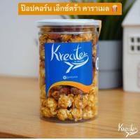 ราคา ป๊อปคอร์นคาราเมล อัลมอนด์ เม็ดมะม่วงหินพานต์ Kreater by Benyapa (20502600541)