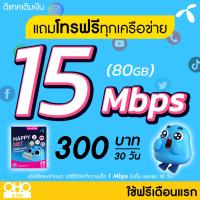 ราคา ใช้ฟรีเดือนแรก ซิมเทพ Dtac เน็ตไม่อั้น 15 Mbps โทรฟรีทุกเครือข่าย 24 ชม นาน 12 เดือน ซิมเทพดีแทค (20052564925)