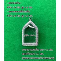 ราคา No 2068 กรอบพระ ตลับพระสเตนเลสลายไทย ขุนแผน ขนาดกรอบวงใน 2 9x4 6 ซม สามารถส่งรูปพระและขนาดพระทางแชทได้ค่ะ (16700577843)