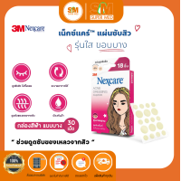 ราคา 3M Nexcare แผ่นซับสิว แผ่นดูดซับสิว แผ่นแปะสิว ยุบเร็ว ดูดสิว แผ่นบางใสกว่าเดิม 3 รุ่น 3 แบบ (20568799900)