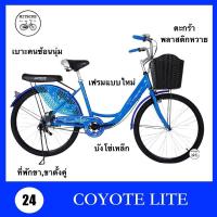 ราคา รถจักรยาน 24นิ้ว LILY สไตล์ญี่ปุ่น ตระกร้าหน้า เบาะหลังนิ่ม พักเท้า จักรยานผู้ใหญ่ จักรยานแม่บ้าน รถจักรยานแม่บ้าน (20975601515)