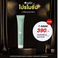 ราคา Funton ยาสีฟัน ฟันทน สมุนไพรเกรดพรีเมี่ยม 50 กรัม (19669251726)