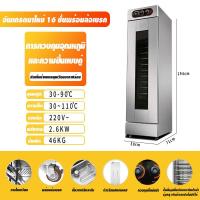 ราคา ตู้อบหมักแป้ง ตู้หมักแป้งลมร้อนเเบบหมุนเวียน เครื่องเเสตนเลส เติมน้ำอัตโนมัติ ตู้หมักแป้งซาลาเปาหมั่นโถว มีแบบ 16ชั้น ประตูคู่ 32ชั้น (4404634294)