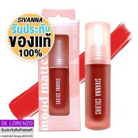 ราคา สิวันนา ทินท์อิงค์มู้ด ลิปทิ้น ติ้นทาปาก สีชัด บางเบา ไม่ตกร่อง 3g HF613 Sivanna Colors Ink Mood Matte Tint (20603461851)