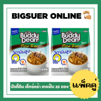 ราคา แพ็คคู่ Buddy Dean บัดดี้ดีน เอ็กซ์ตร้า กาแฟปรุงสำเร็จชนิดผง 3อิน1 รุ่น25ซอง เอ็กซ์ตร้าริช เอ็กซ์ตร้าโรสท์ เอ็กซ์ตร้าเทอร์โบ (20572101286)