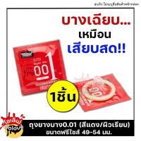 ราคา ไม่ระบุชื่อสินค้าหน้ากล่อง ถุงยาง JUNCAI บาง0 01 ขนาด 49 54 มม 1กล่อง บรรจุ10ชิ้น ถุงยางอนามัย52 ถุงยางอนามัย54 ผิวเรียบ แบบบางเฉียบ condom (18206396567)