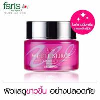 ราคา ครีมบำรุงผิวหน้า ฟาริส ไวท์ เซิร์จ ครีมลูกพีชออร์แกนิค Faris White Surge Advanced Whitening Facial Cream SPF 20 PA 40 g (11970862488)