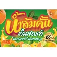 ราคา ป้ายน้ำส้มคั้นสด 100 ฟรี เพิ่มชื่อ เบอร์โทร สีสด ทำธง เจาะตาไก่ พร้อมเปิดร้านได้เลย (9719232131)