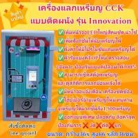 ราคา เครื่องแลกเหรียญสิบบาทอัตโนมัติ รุ่นใหม่จุเหรียญได้1500เหรียญ ช่องรับเหรียญเป็นสแตนเลส ไม่เป็นสนิม แข็งแรง (21056745752)