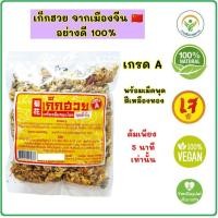 ราคา เก๊กฮวย ชุดดอกเก๊กฮวยแห้ง เกรดA อย่างดี 50 กรัม แถมเม็ดพุดจีน สำหรับต้มทำน้ำเก๊กฮวย เก็กฮวย ใหม่ เย็นกายใจ (20926887420)