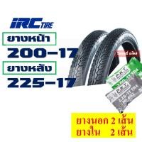 ราคา ยางนอกขอบ17 IRC ชุด แก้มสูง ลายแม็กซิ่ง พร้อมยางใน 200 225 250 17 275 17 กดเลือกได้เลย (8335204100)