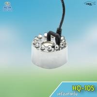 ราคา เครื่องทำควัน HUIQi สร้างควันเทียม หมอกอัตโนมัติ มีไฟLEDหลากสี อุปกรณ์ตกแต่งสวน น้ำพุบ่อปลา รุ่น HQ 105 (6176838974)
