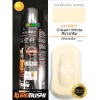 ราคา สีซามูไร สีขาวครีม สีบังลมซุปเปอร์คัพ H199 cream white samurai paint (7799164023)