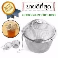 ราคา ที่กรองชาสแตนเลส ลูกบอลกรองชา ตาข่ายกรองชา (4075390201)