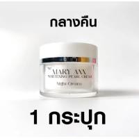 ราคา ครีม MARY ANN แอนนาบี รักษาสิวฝ้ากระและจุดด่างดำ (19695352873)