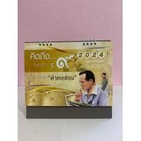 ราคา ตามรอย คำพ่อสอน ร 9 ปฏิทิน ปี พ ศ 2567 ปฏิทินตั้งโต๊ะ (20807444832)